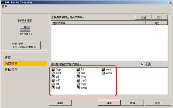 HAP Music Transfer索尼音乐传输软件