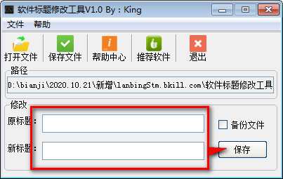 软件标题修改工具