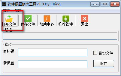 软件标题修改工具