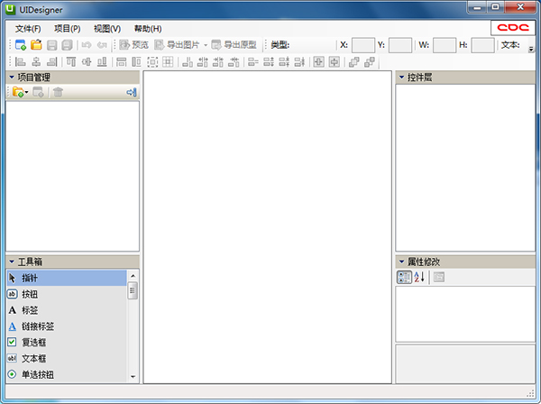 UIDesigner(UI设计软件)