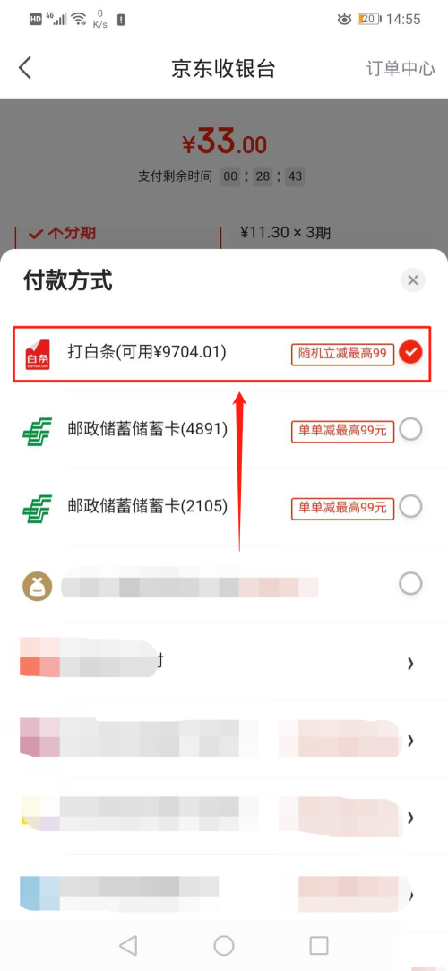 白条可以扫码付款吗(3)