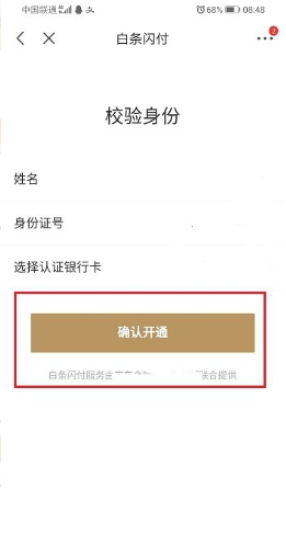 白条取现怎么开通(3)