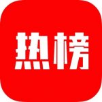 热榜(网络热点信息查询)v1.0 最新版