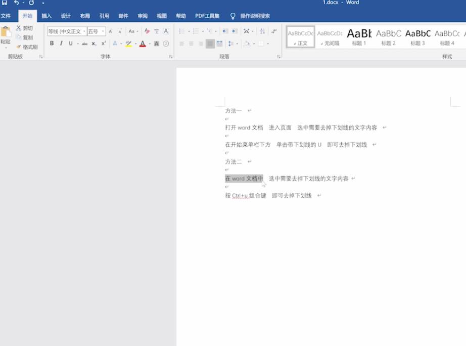 word怎么去掉下划线(3)