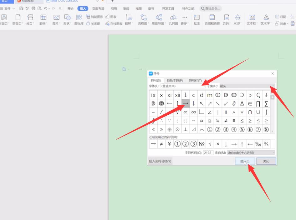 word中箭头符号怎么打(1)