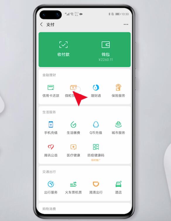 如何申请微粒贷(3)