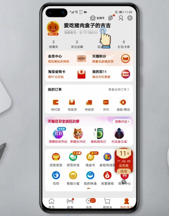手机淘宝怎么改会员名字(2)