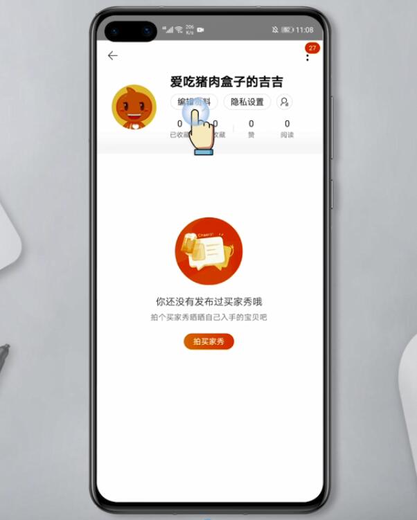 手机淘宝怎么改会员名字(3)