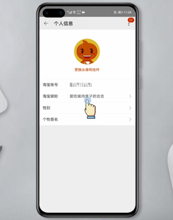 手机淘宝怎么改会员名字(4)