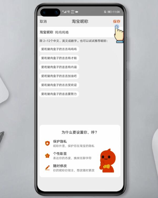 手机淘宝怎么改会员名字(6)