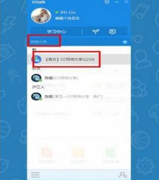 cctalk电脑上怎么加群