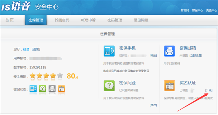 is语音实名认证怎么弄