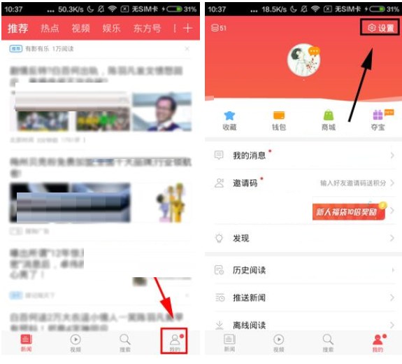 怎样关掉东方头条的消息推送