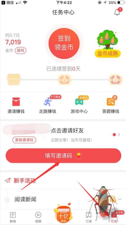 东方头条怎么用邀请码领红包