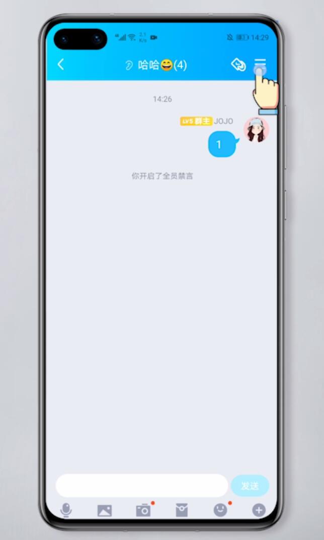 怎样解除群主在群中的禁言(2)