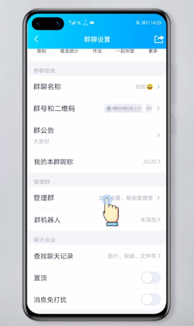 怎样解除群主在群中的禁言(3)