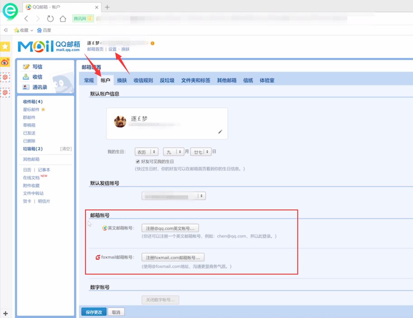 qq邮箱怎么写(1)