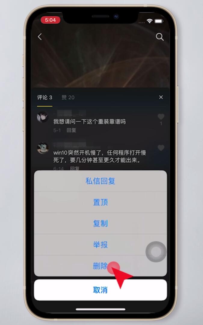 抖音评论该如何删除(5)