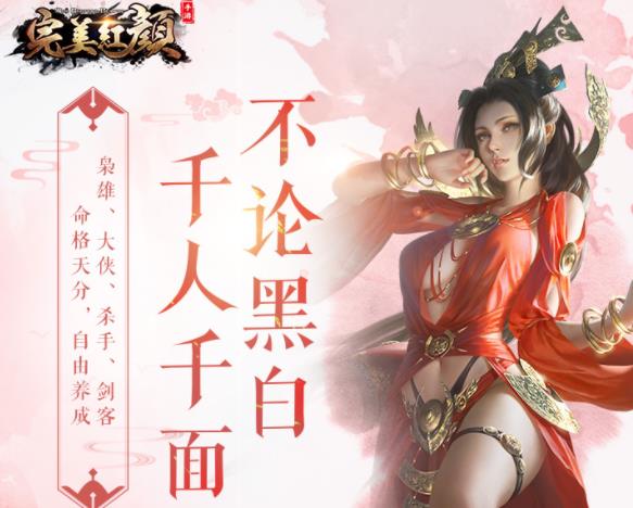 完美红颜手游官方版