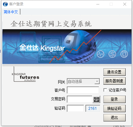 金鹏期货金仕达网上交易系统