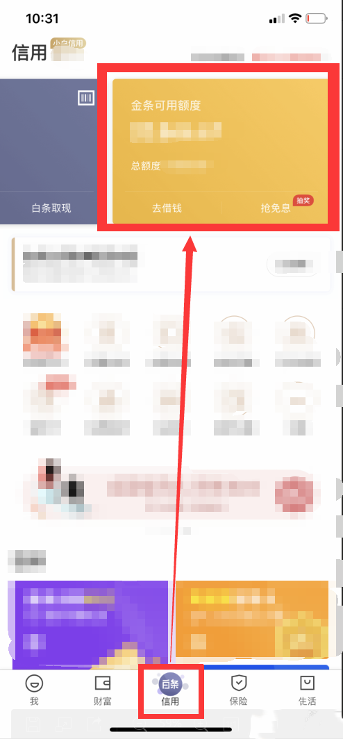 京东金条怎么套出来(1)