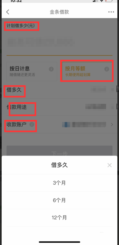 京东金条怎么套出来(3)