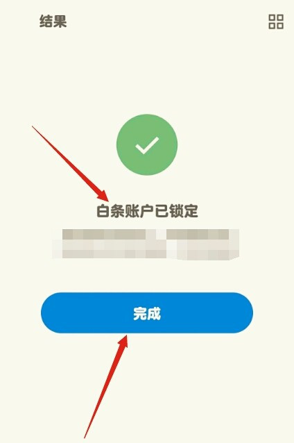 白条怎么关(6)