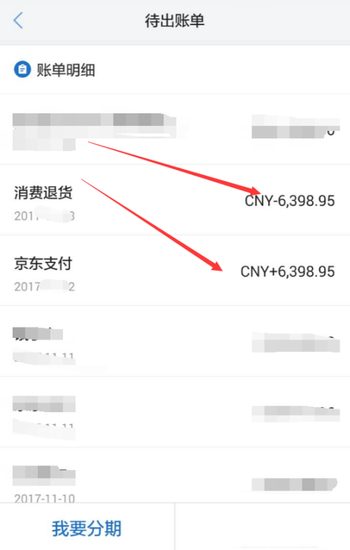 退款到京东白条(5)