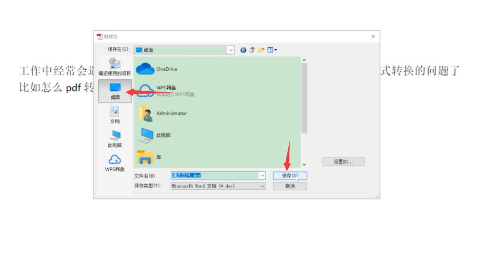 免费将pdf转换成word(4)