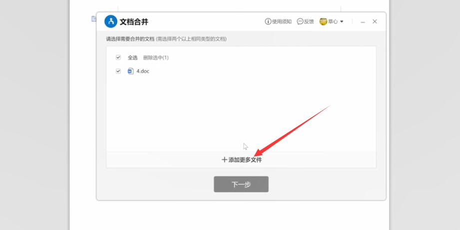 wps文件如何合并(2)
