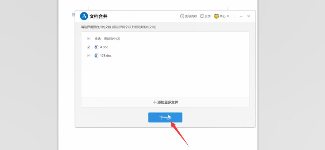 wps文件如何合并(4)