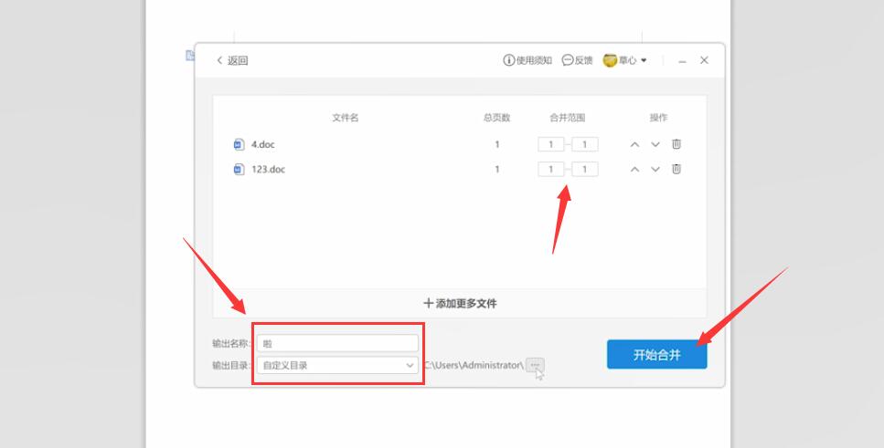 wps文件如何合并(5)