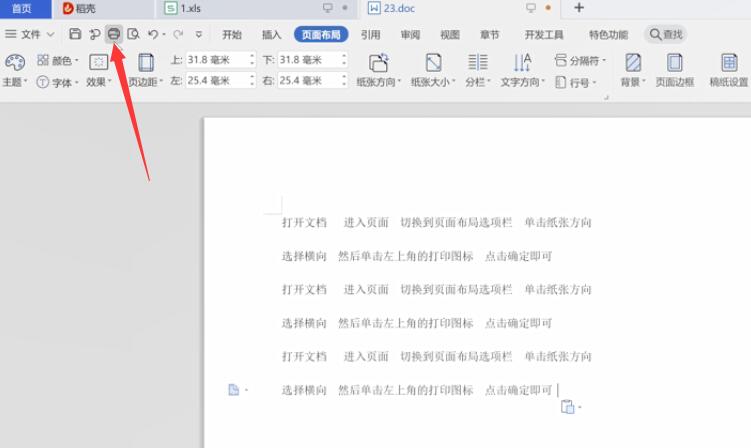 wps怎么横向打印(2)