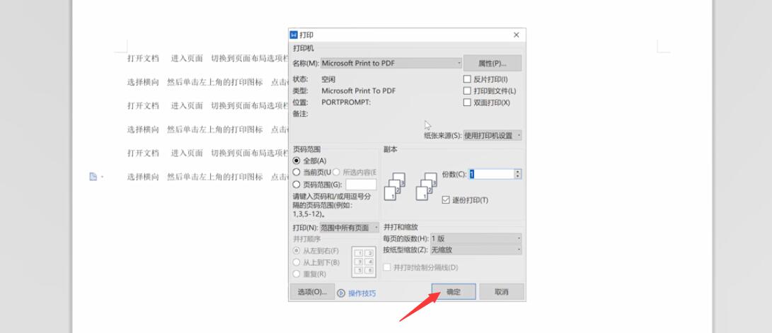 wps怎么横向打印(3)