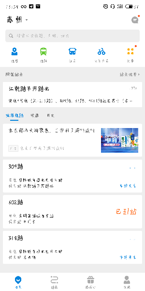 车来了app怎么看发车时刻表