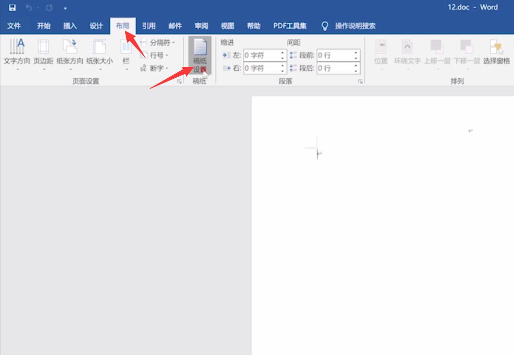 word制作横线稿纸(1)