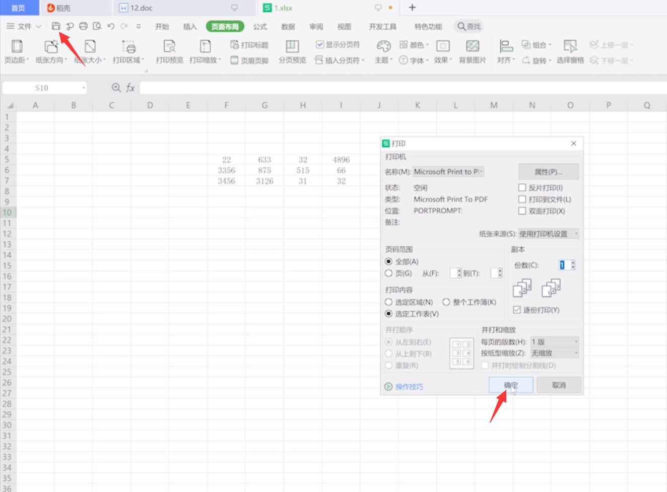 wps表格怎么打印在一张纸上(2)