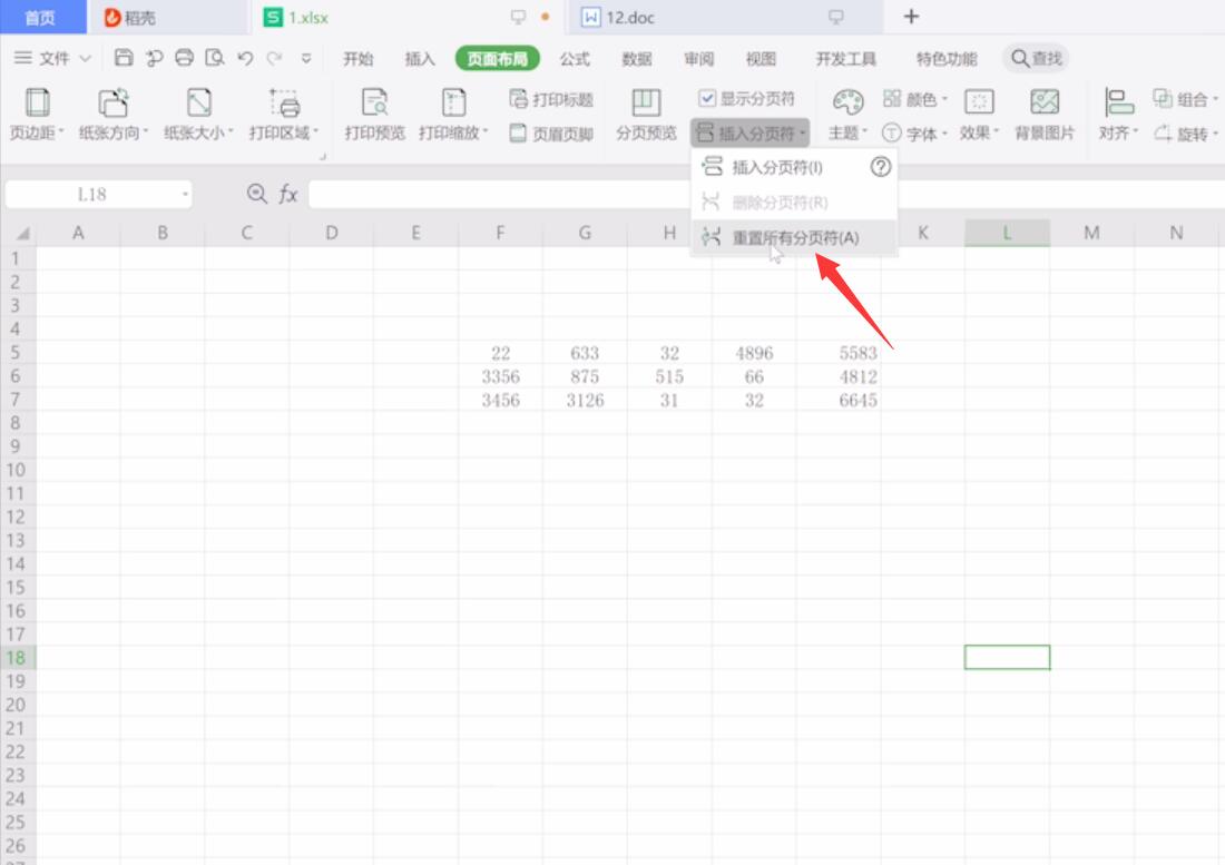 wps如何删除分页符(2)