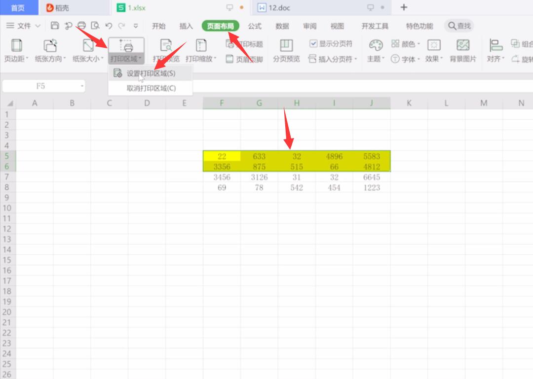 wps打印区域怎么设置(1)