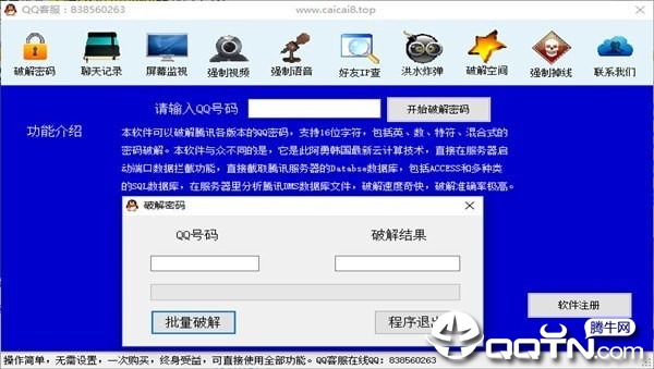 蓝鹰QQ密码破解器