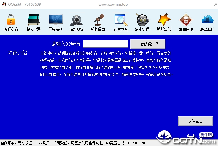 蓝鹰QQ密码破解器