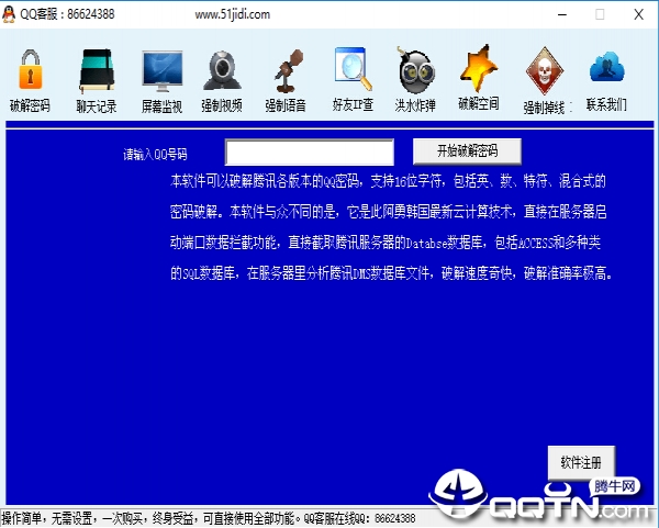 蓝鹰QQ密码破解器