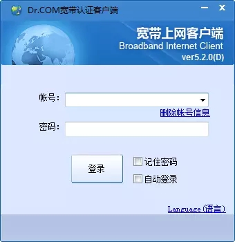 drcom宽带认证客户端