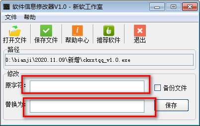 软件信息修改器