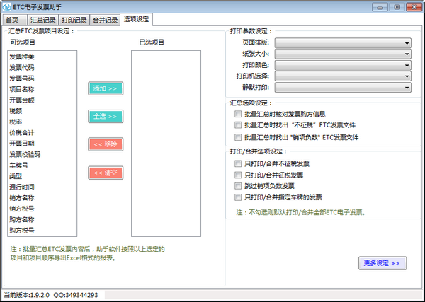 ETC电子发票助手