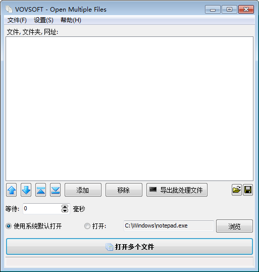 Open Multiple Files(文件多开器)