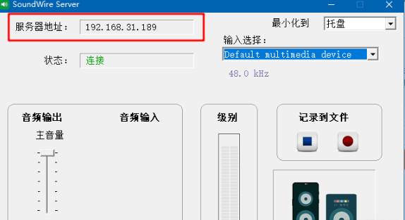 soundwire server汉化版