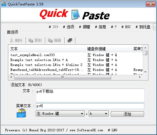 快速粘贴工具QuickTextPaste