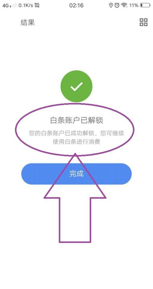 京东白条的钱怎么解冻(4)