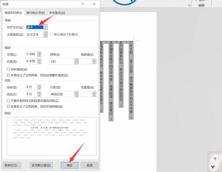 word文字竖排居中(3)